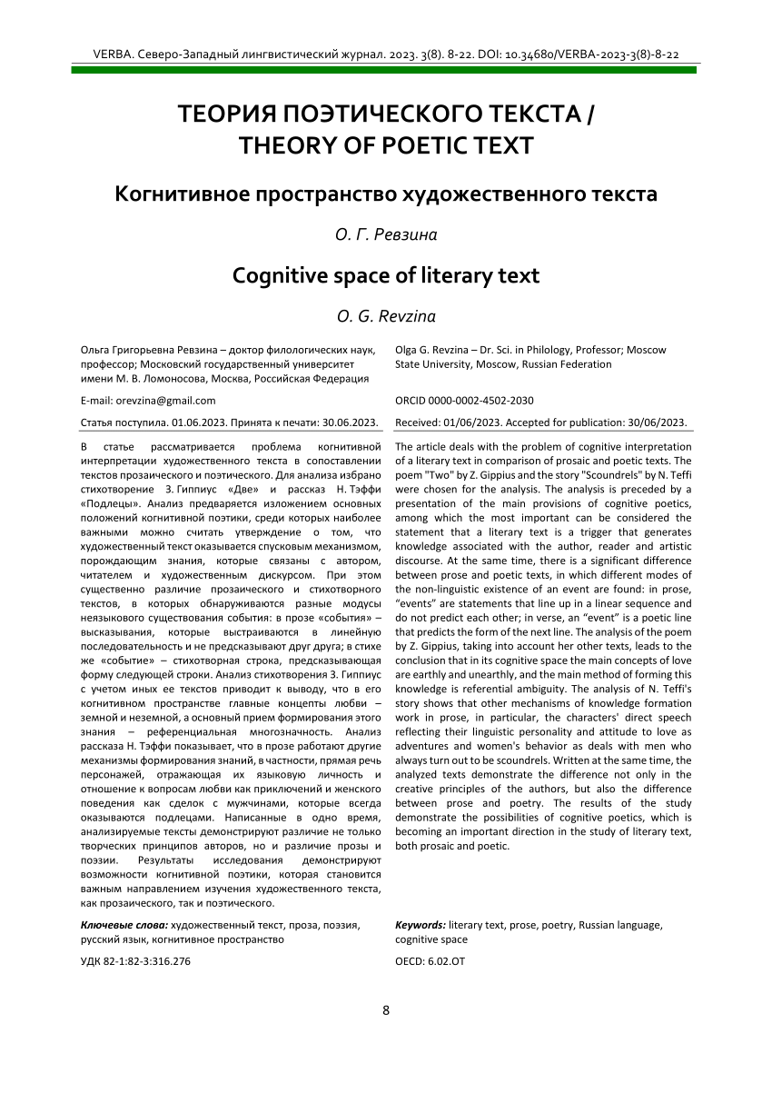 PDF) Cognitive space of literary text