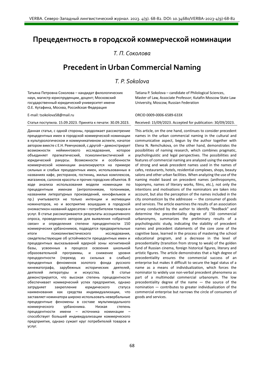 PDF) Precedent in Urban Commercial Naming