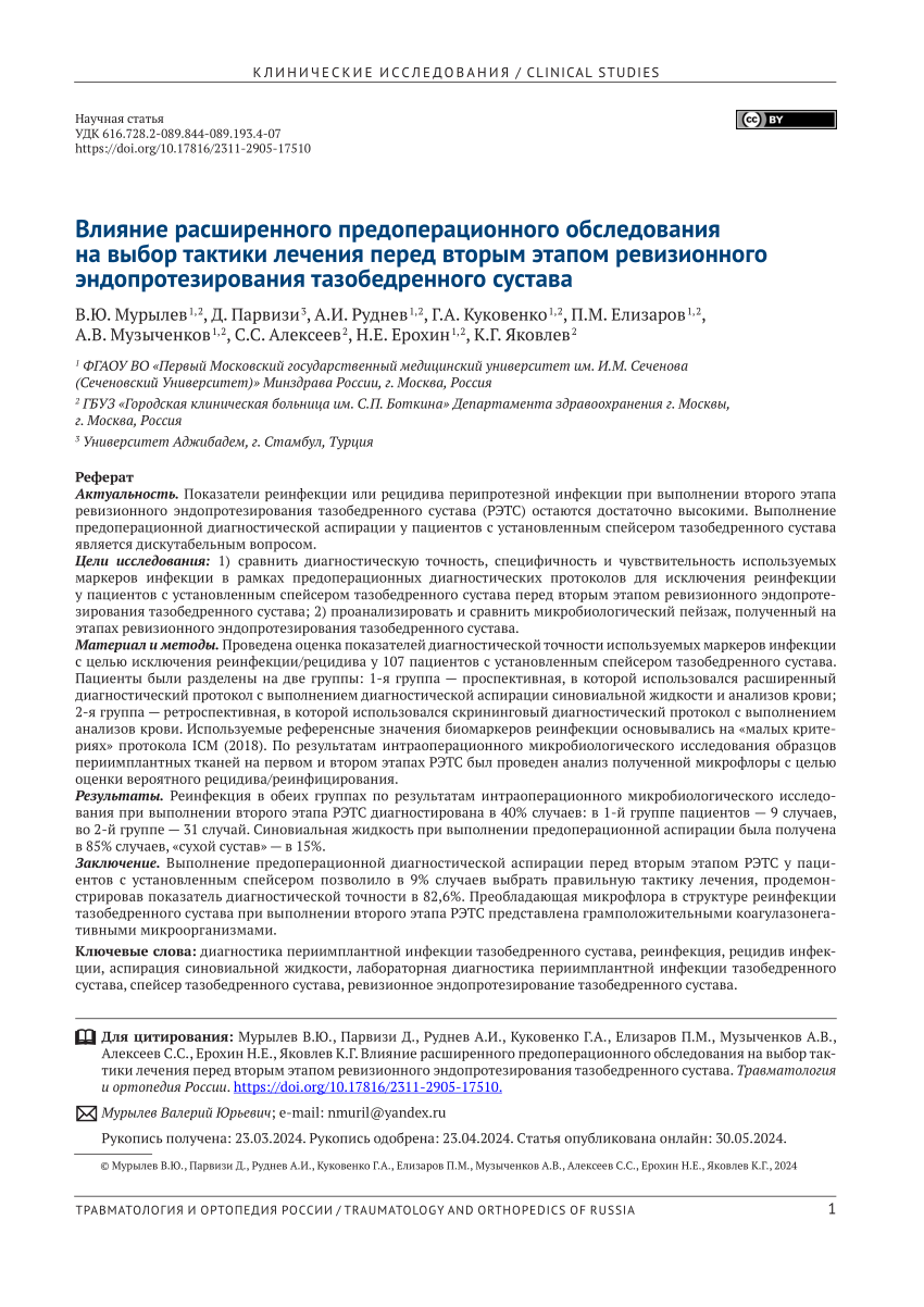 PDF) The impact of preoperative diagnostic aspiration of synovial fluid on  the tactic treatment before performing the 2nd stage of RHA