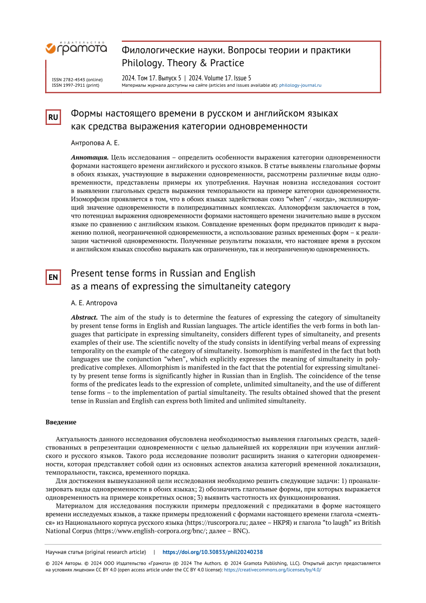 PDF) Present tense forms in Russian and English as a means of expressing  the simultaneity category