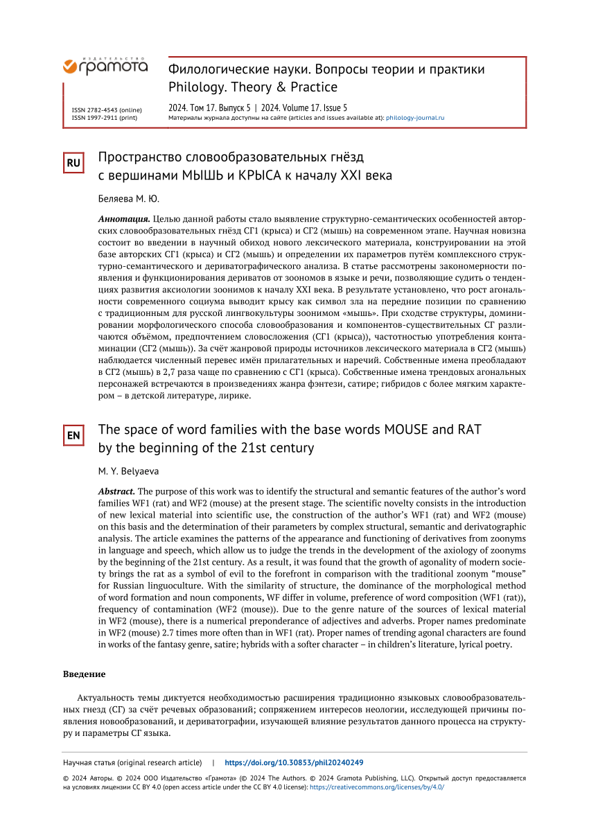 PDF) The space of word families with the base words MOUSE and RAT by the  beginning of the 21st century