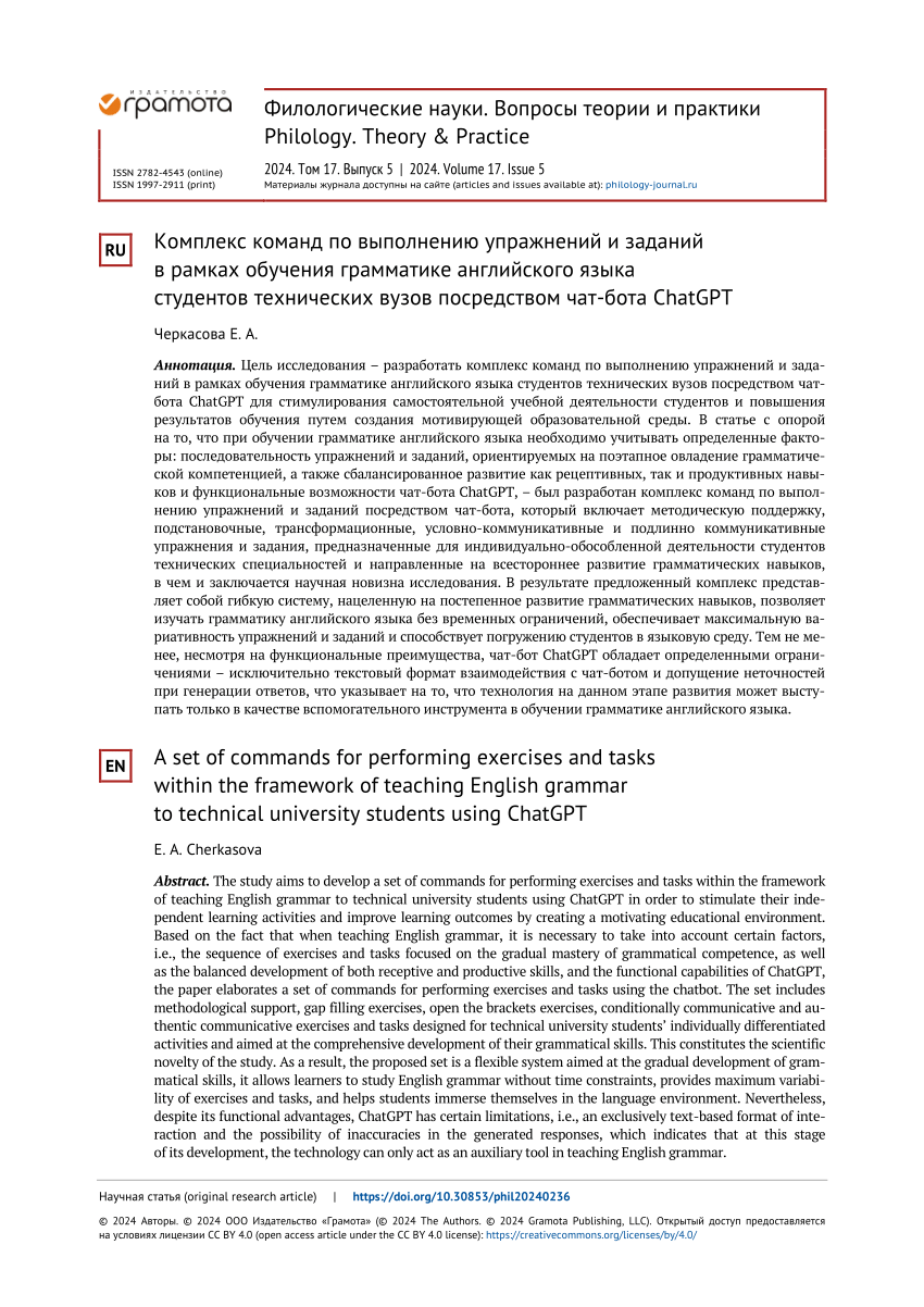 PDF) A set of commands for performing exercises and tasks within the  framework of teaching English grammar to technical university students  using ChatGPT