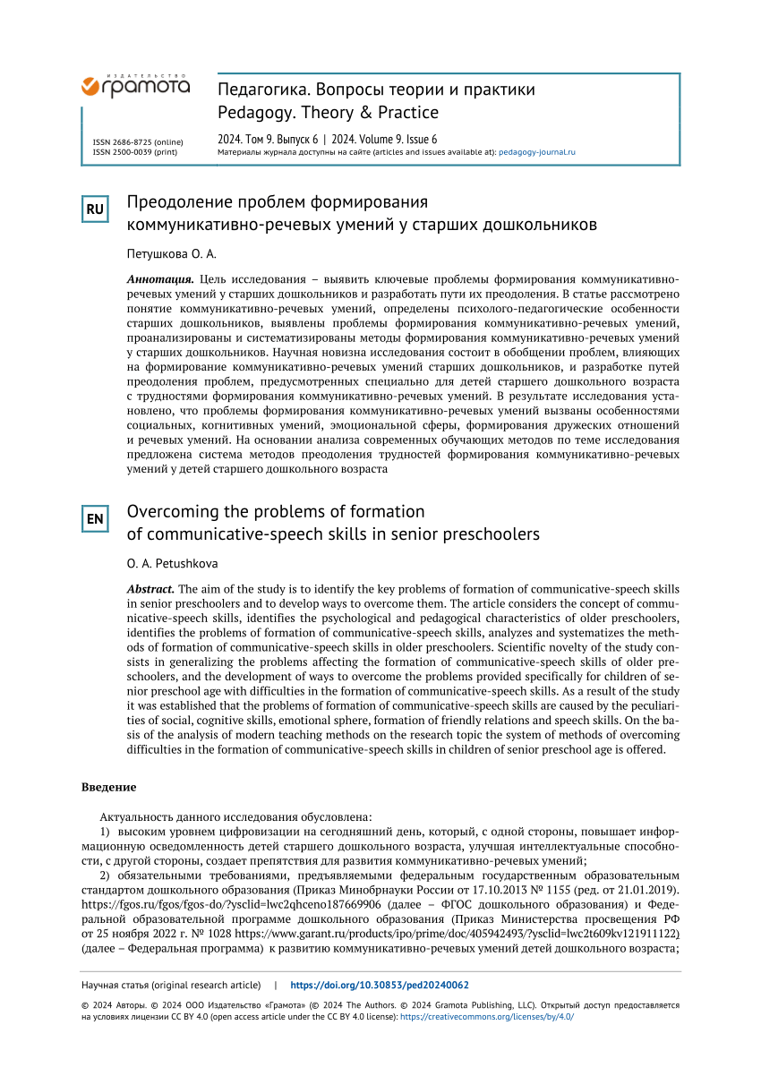 PDF) Overcoming the problems of formation of communicative-speech skills in  senior preschoolers