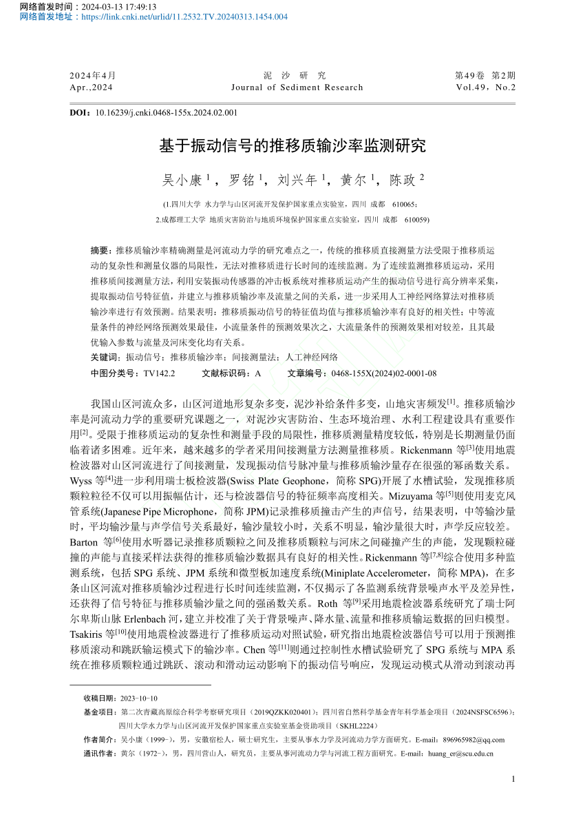 (PDF) 基于振动信号的推移质输沙率监测研究