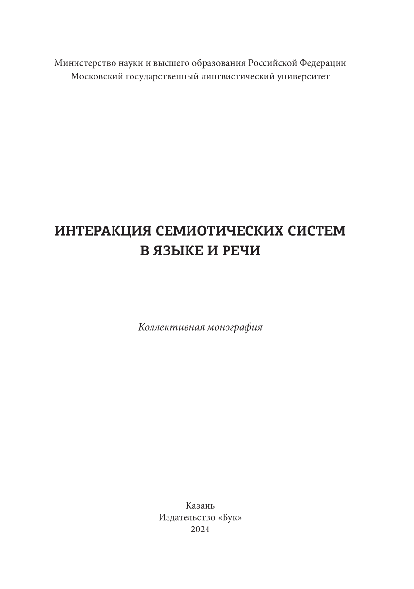 PDF) Principles of Psychological Syntax in Intersemiotic Translation