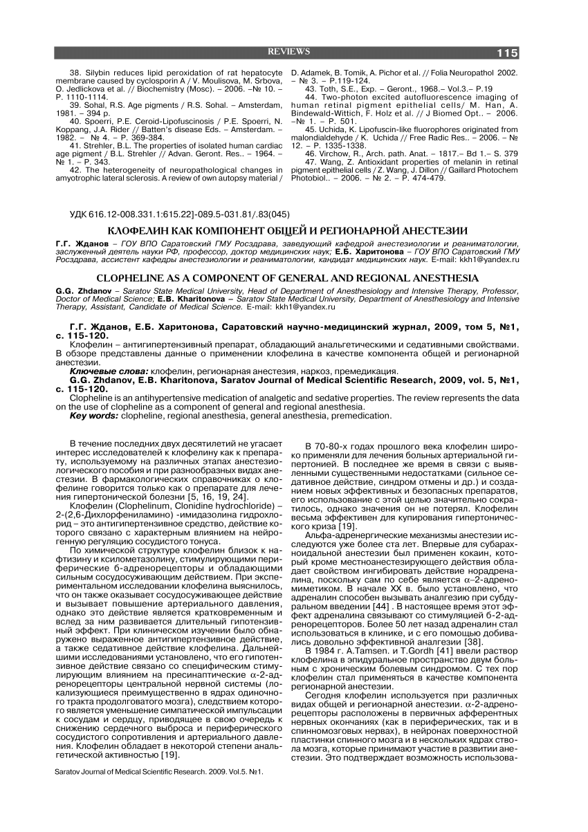 PDF) CLOPHELINE AS A COMPONENT OF GENERAL AND REGIONAL ANESTHESIA