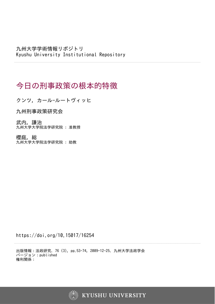 Pdf 今日の刑事政策の根本的特徴