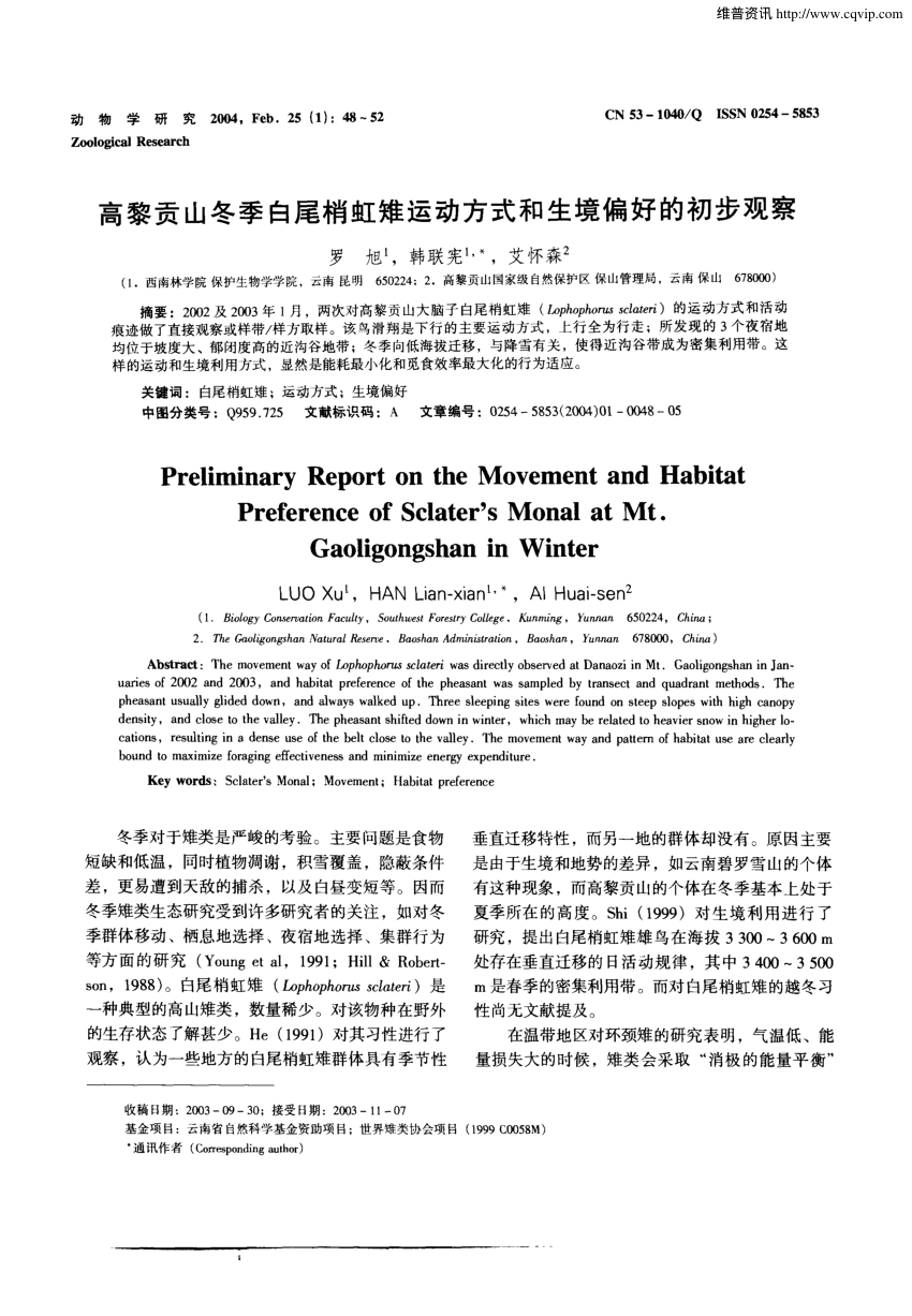 Pdf Preliminary Report On The Movement And Habitat Preference Of Sclater S Monal At Mt Gaoligongshan In Winter