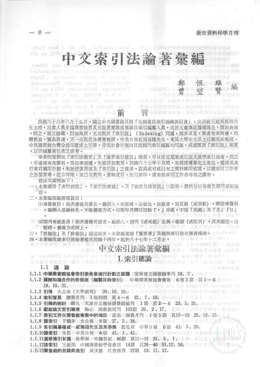 PDF) 中文索引法論著彙編Essays of Chinese Indexing Methods