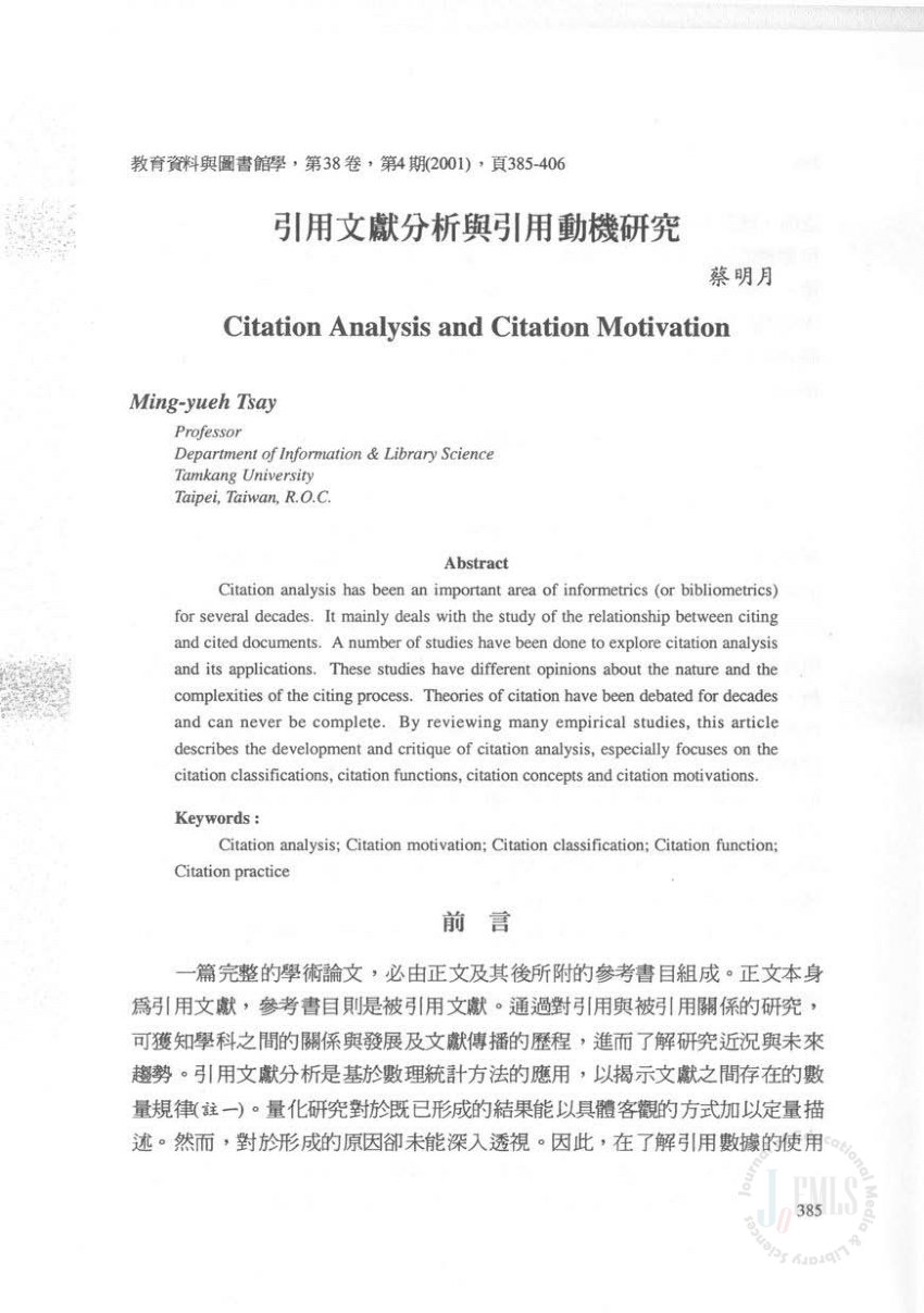 Pdf 引用文獻分析與引用動機研究 Citation Analysis And Citation Motivation