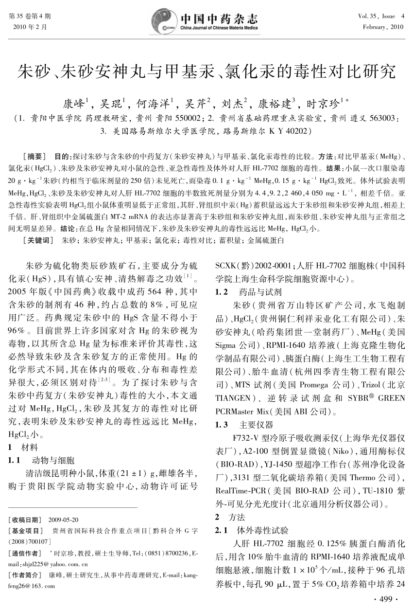 Pdf Comparative Toxicology Study Of Cinnabar Zhusha Anshenwan Methylmercury And Mercuric Chloride