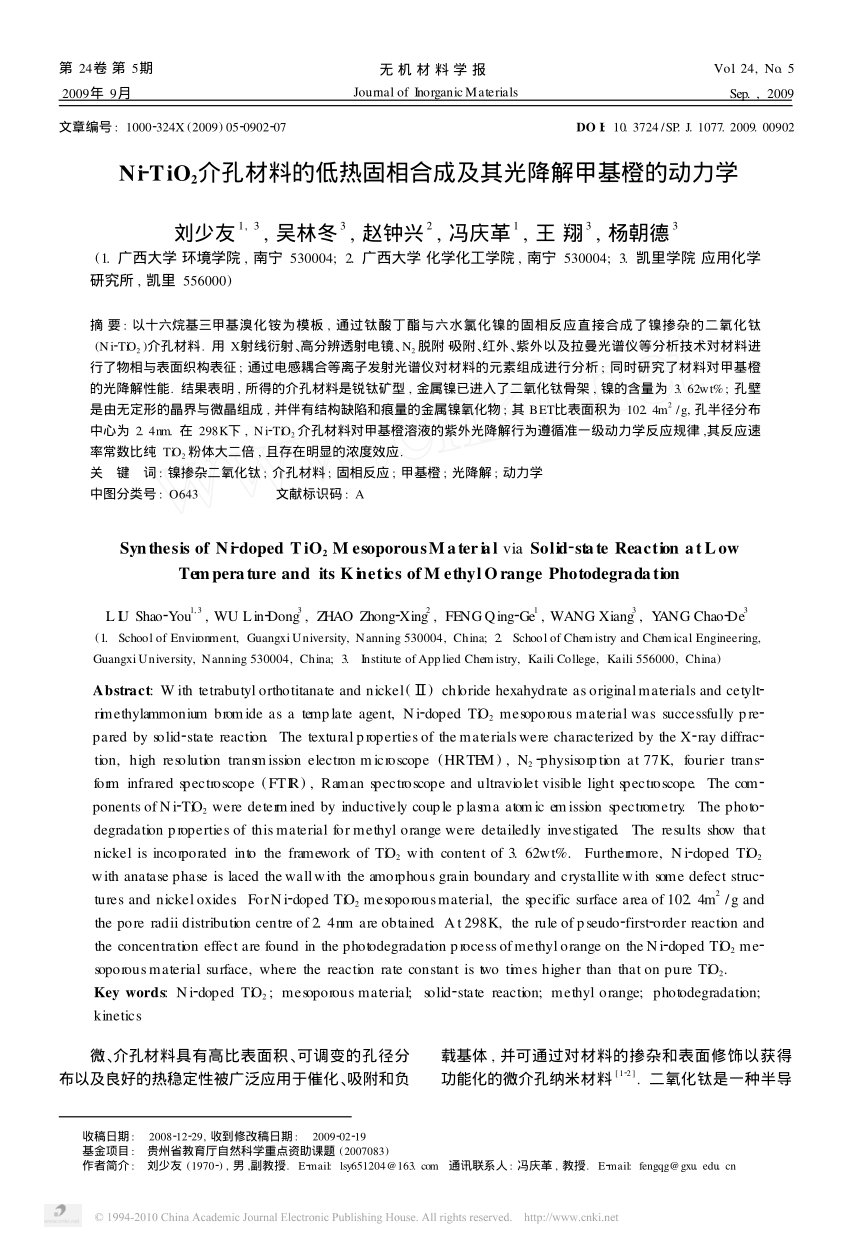 Pdf Synthesis Of Ni Doped Tio Sub 2 Sub Mesoporous Material Via Solid State Reaction At Low Temperature And Its Kinetics Of Methyl Orange Photodegradation