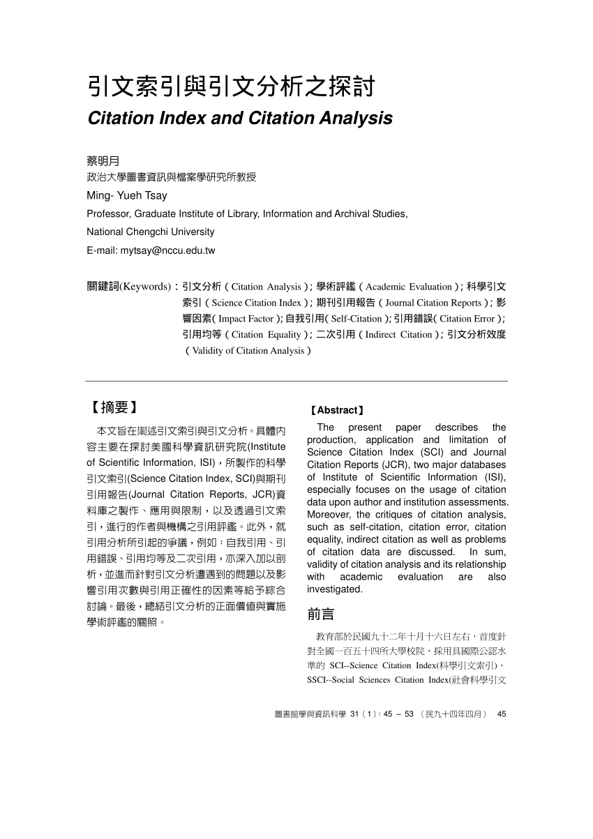 Pdf 引文索引與引文分析之探討 Citation Index And Citation Analysis