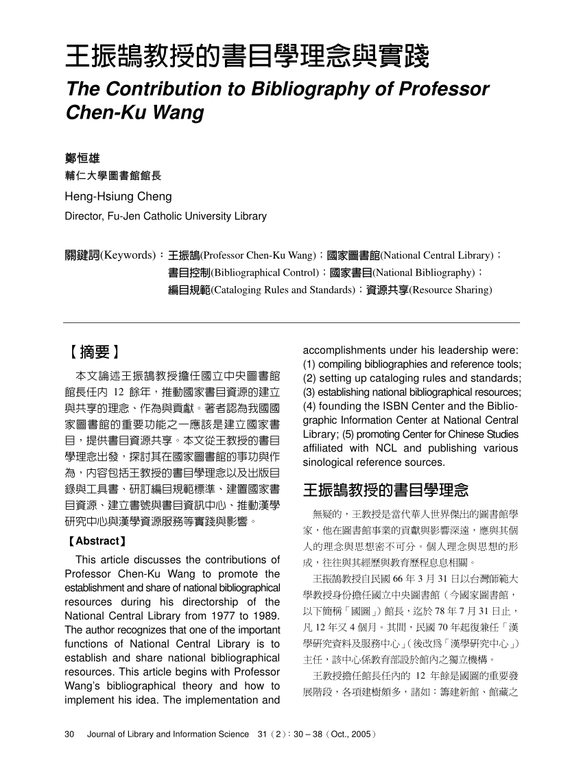 Pdf 王振鵠教授的書目學理念與實踐 The Contribution To Bibliography Of Professor Chen Ku Wang