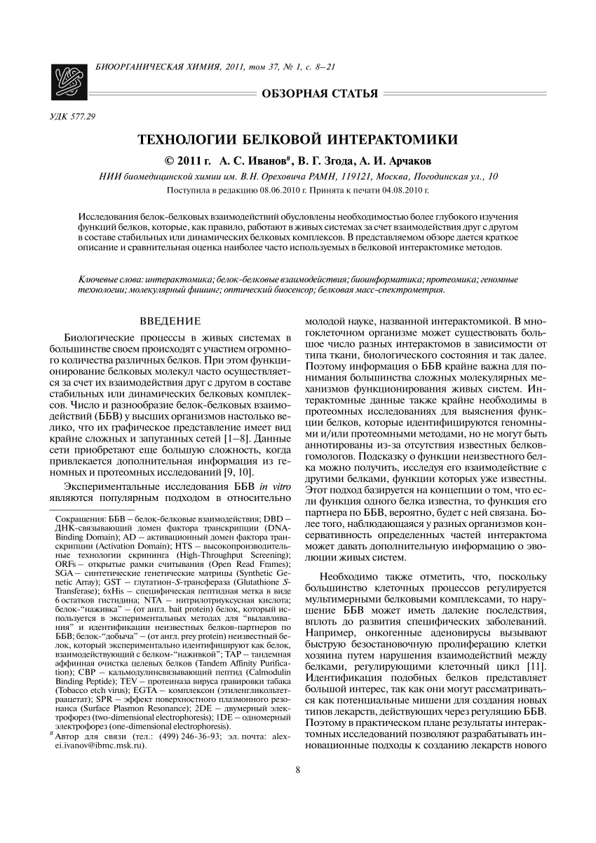 PDF) [Protein interactomics technologies]