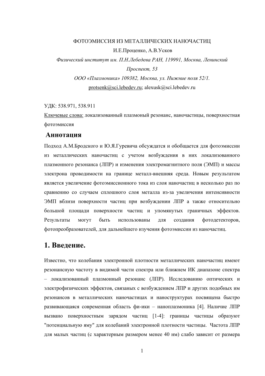 PDF) Photoemission from Metal Nanoparticles