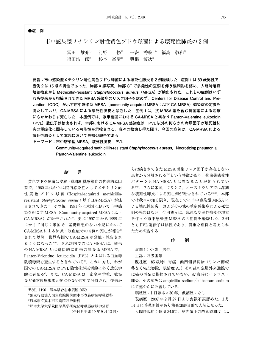 Pdf Two Cases Of Severe Necrotizing Pneumonia Caused By Community Acquired Methicillin Resistant Staphylococcus Aureus