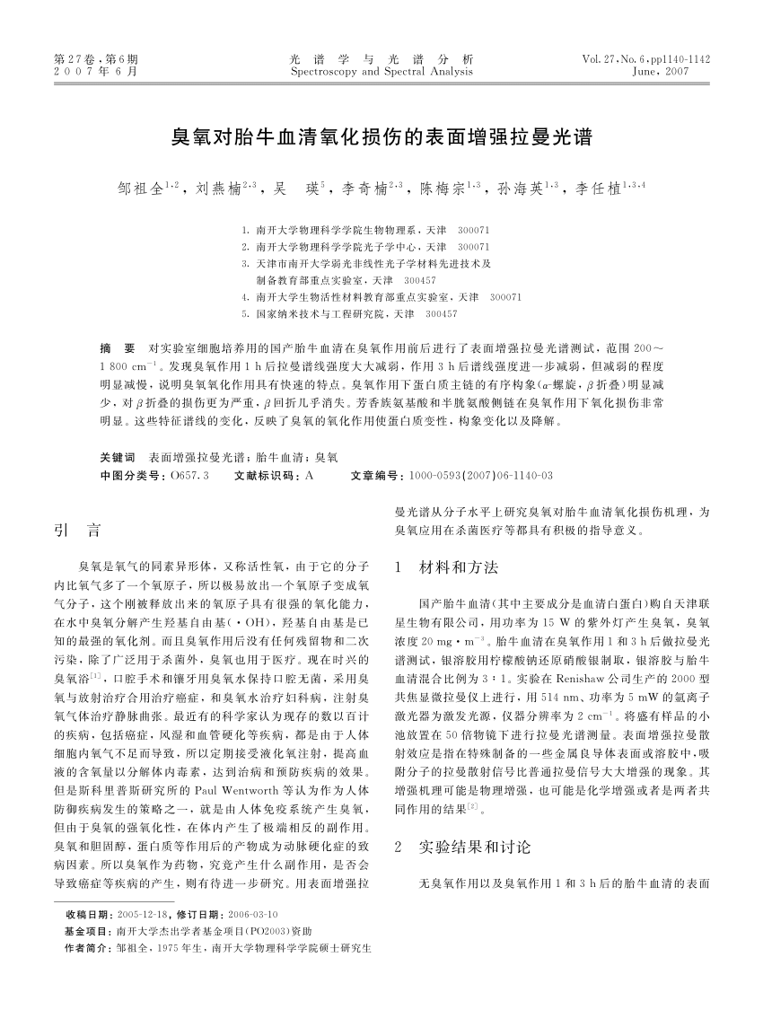 Pdf Surface Enhanced Raman Spectra Of Oxidation Damnification Of Fetal Bovine Serum By Ozone