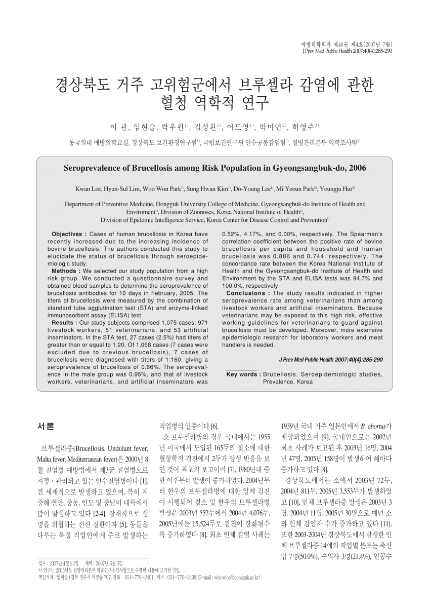 Pdf Seroprevalence Of Brucellosis Among Risk Population In Gyeongsangbuk Do 06