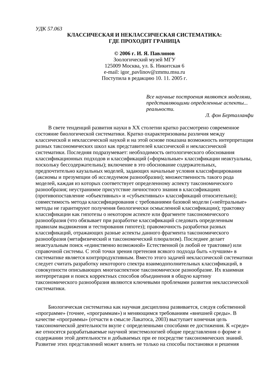 PDF) [Classical and non-classical taxonomy: where does the boundary pass?]