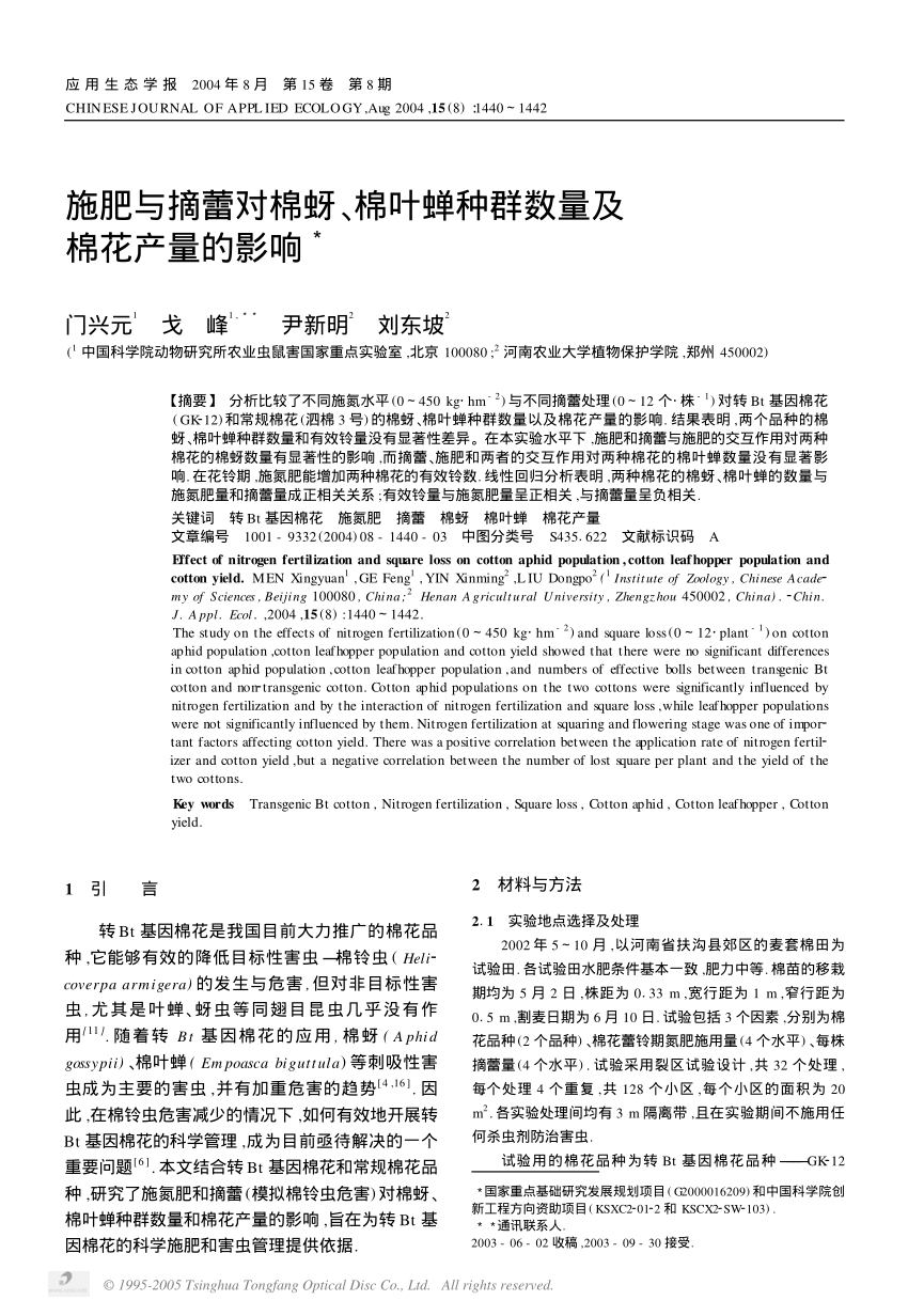 Pdf Effect Of Nitrogen Fertilization And Square Loss On Cotton Aphid Population Cotton Leafhopper Population And Cotton Yield