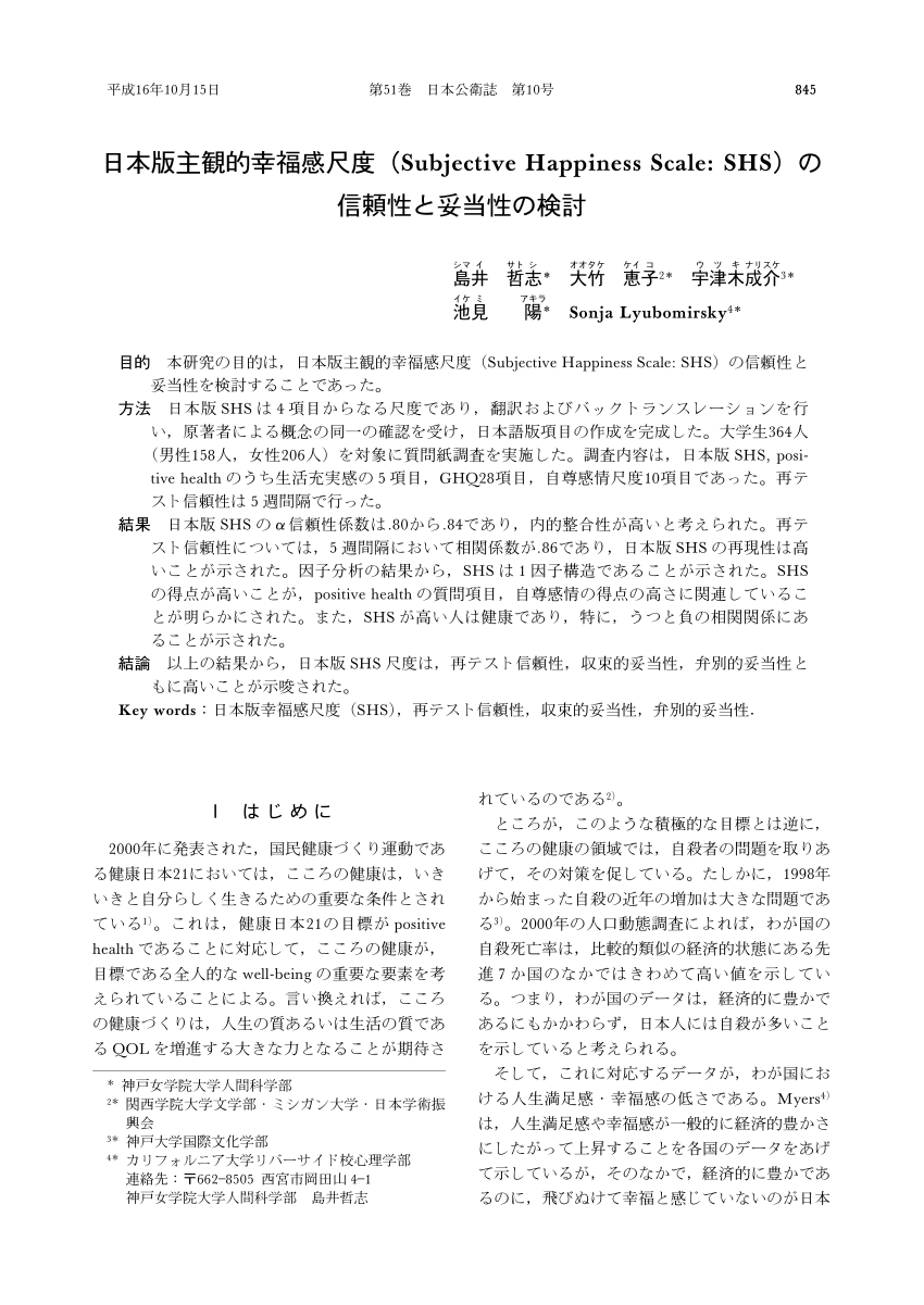 Pdf Development Of A Japanese Version Of The Subjective Happiness Scale Shs And Examination Of Its Validity And Reliability